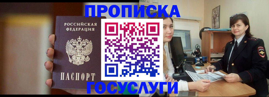 прописка для военкомата в Унече
