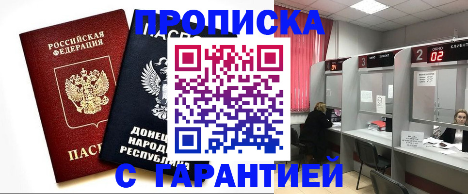 прописка в Унече