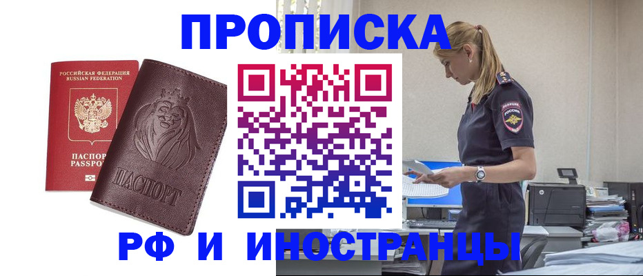 прописка гарантия в Унече