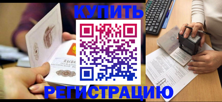 прописка для военкомата в Унече