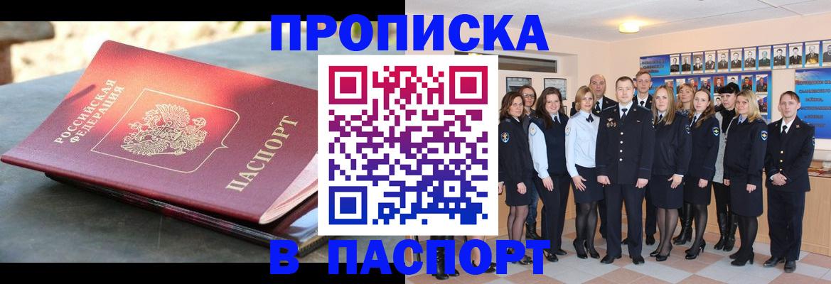 прописка для военкомата в Унече